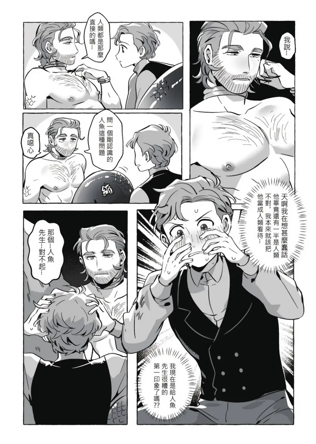 Don't let me be misunderstood Fhentai - Page 8