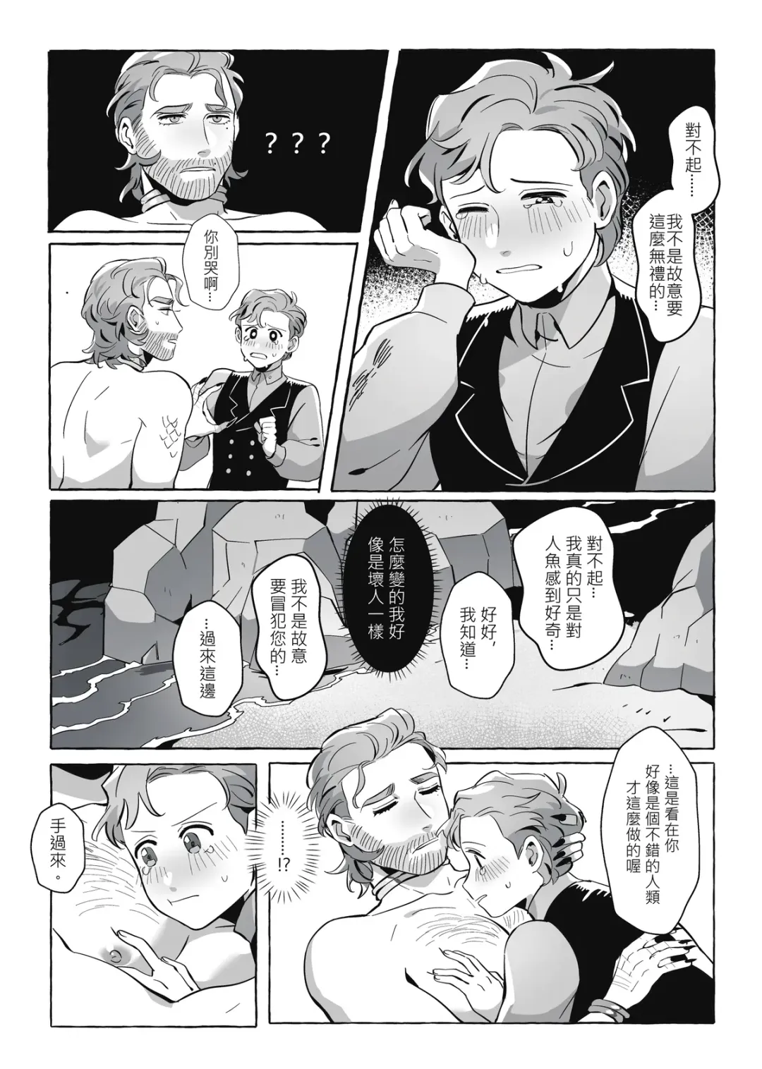 Don't let me be misunderstood Fhentai - Page 9