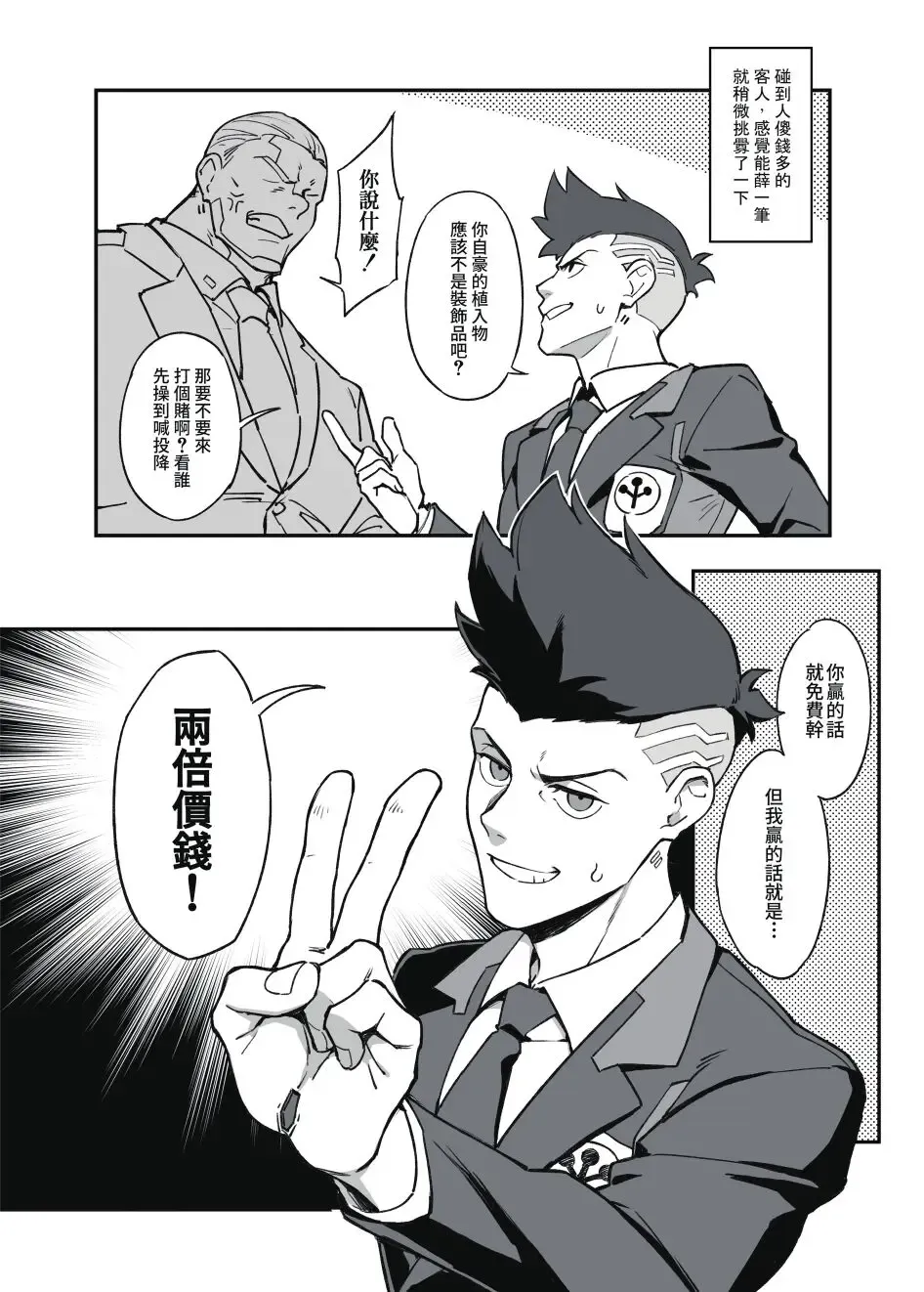 MAKE A BET Fhentai - Page 3