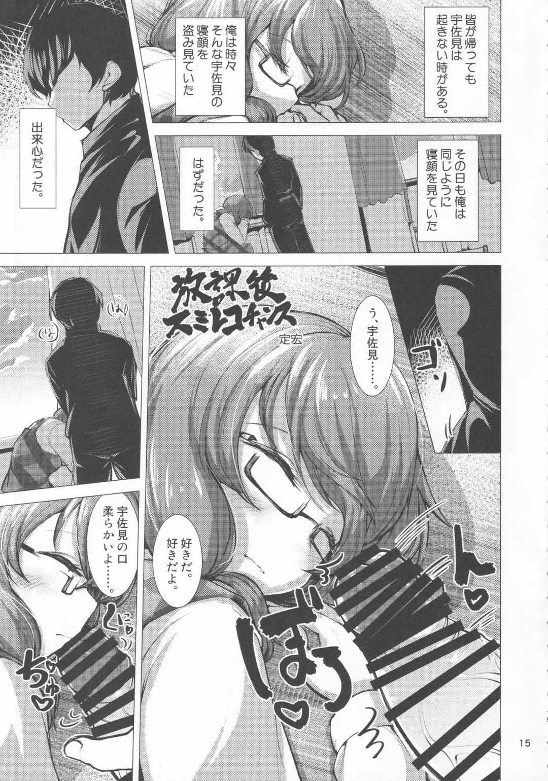 Touhou Chakui Bukkake Goudou Fhentai - Page 14