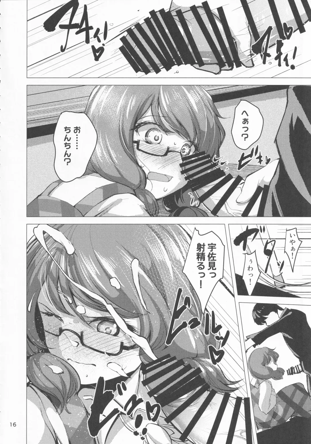 Touhou Chakui Bukkake Goudou Fhentai - Page 15