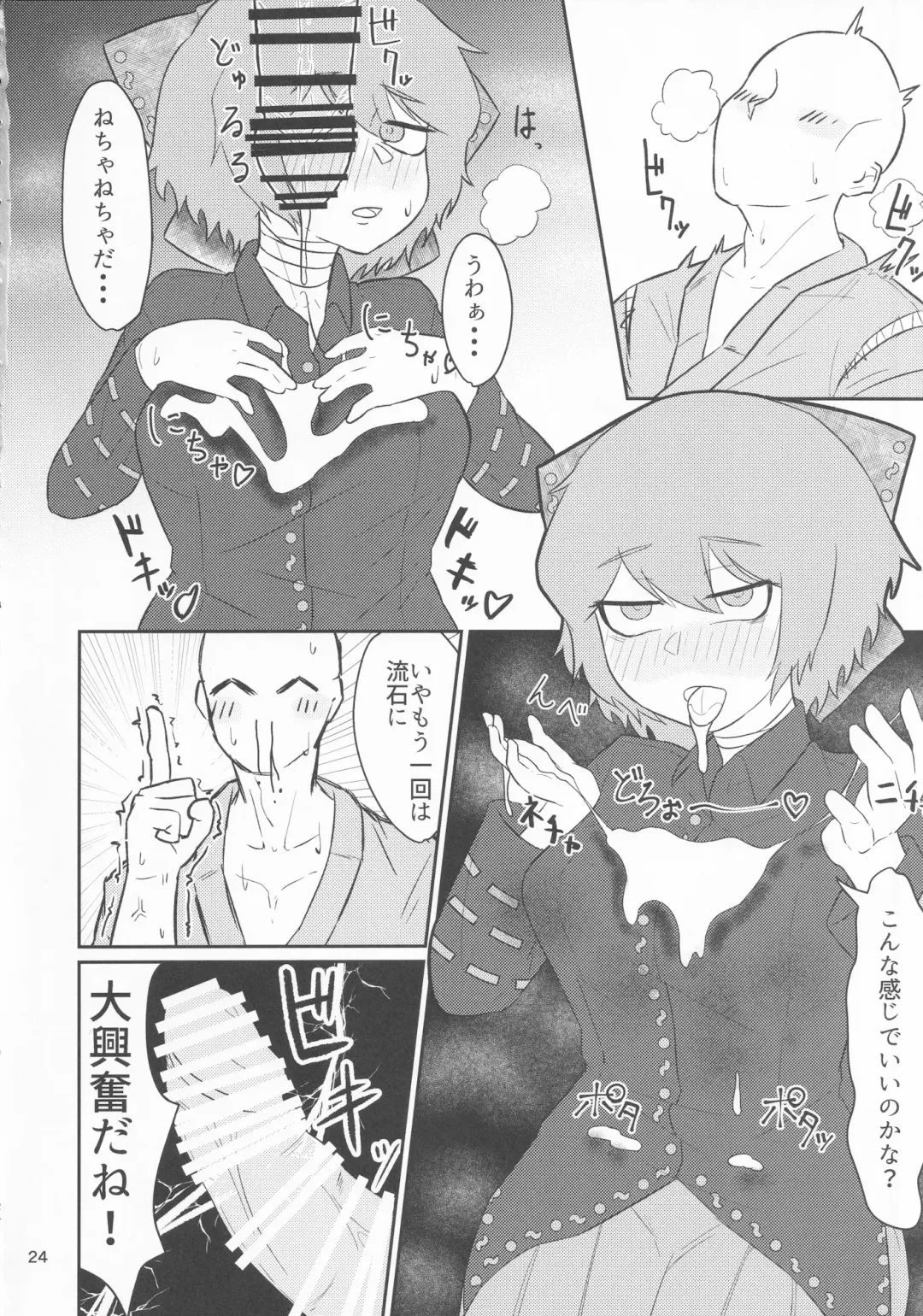 Touhou Chakui Bukkake Goudou Fhentai - Page 23