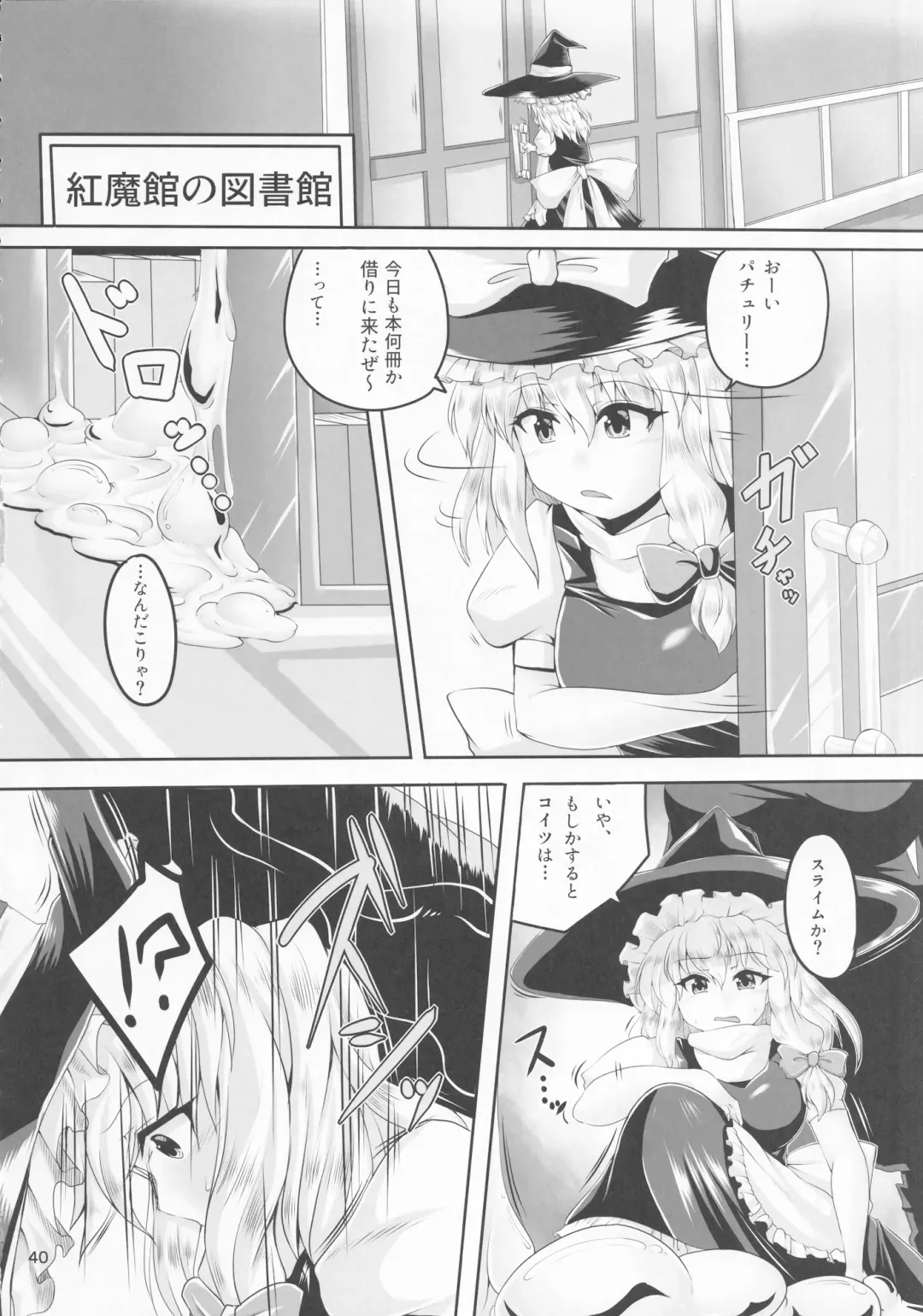 Touhou Chakui Bukkake Goudou Fhentai - Page 39