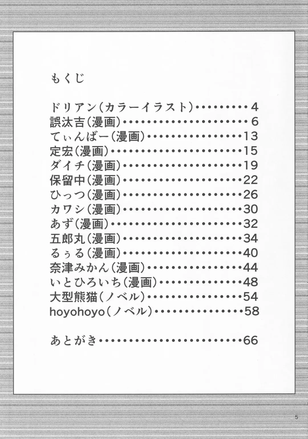 Touhou Chakui Bukkake Goudou Fhentai - Page 4