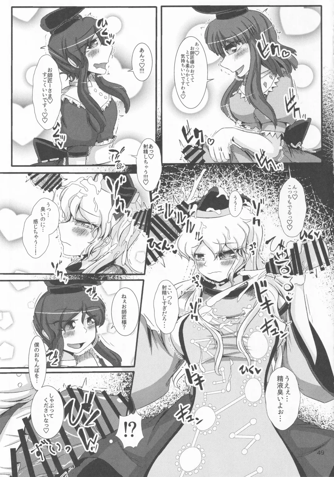Touhou Chakui Bukkake Goudou Fhentai - Page 48