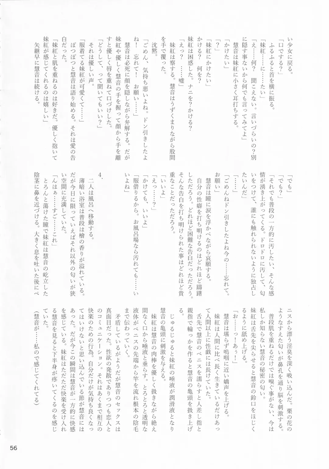 Touhou Chakui Bukkake Goudou Fhentai - Page 55