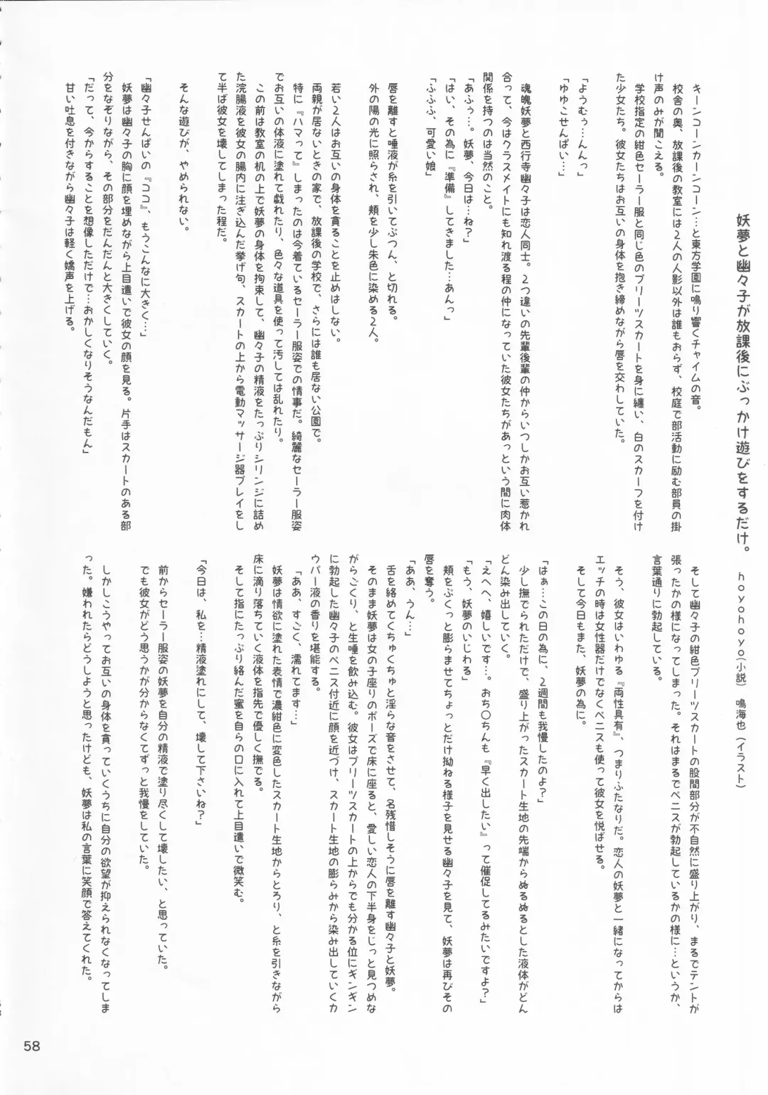 Touhou Chakui Bukkake Goudou Fhentai - Page 57