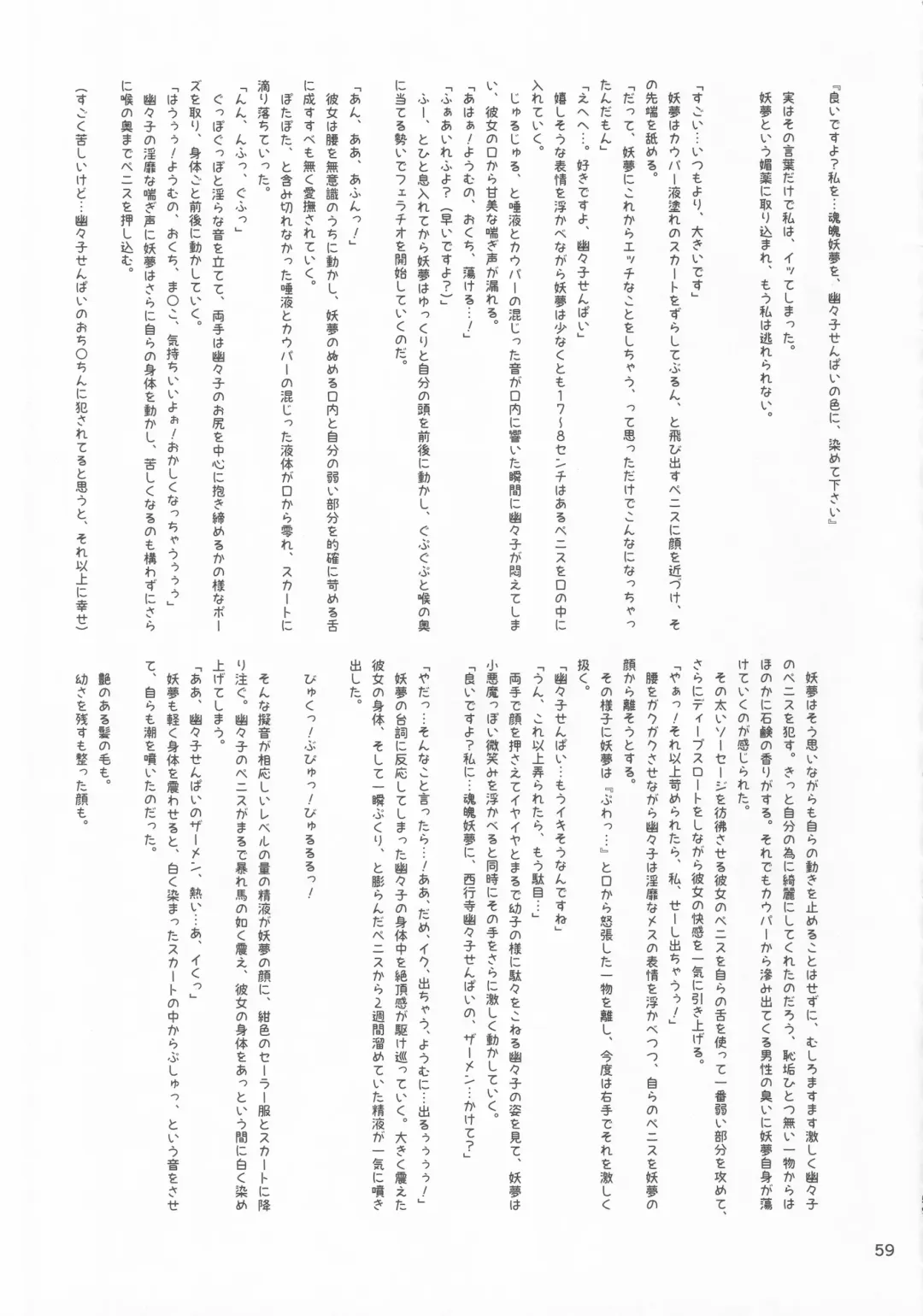 Touhou Chakui Bukkake Goudou Fhentai - Page 58