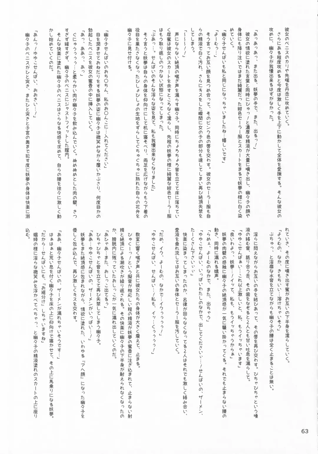 Touhou Chakui Bukkake Goudou Fhentai - Page 62