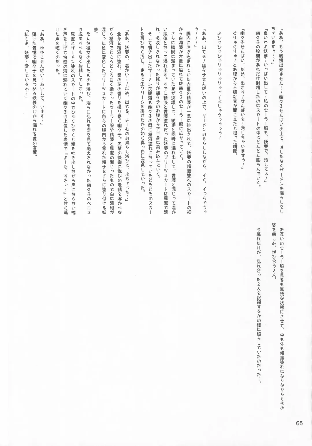 Touhou Chakui Bukkake Goudou Fhentai - Page 64