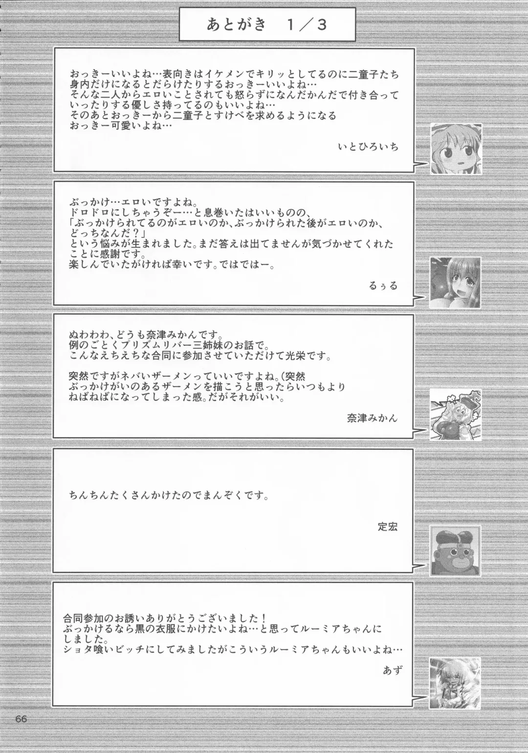 Touhou Chakui Bukkake Goudou Fhentai - Page 65