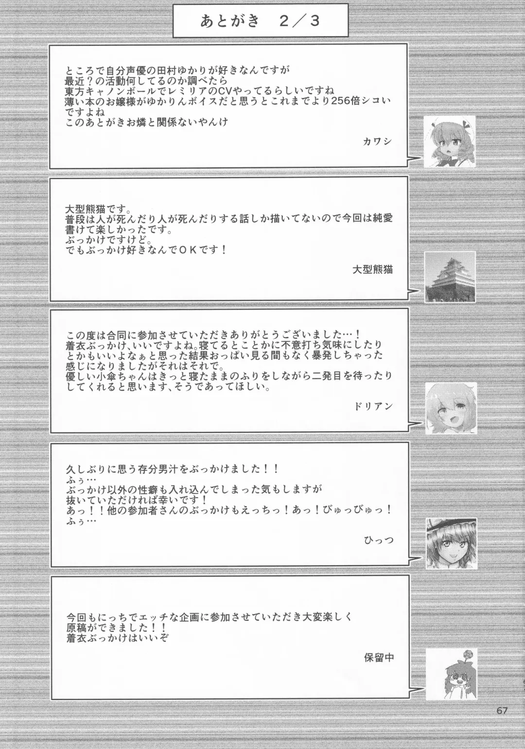 Touhou Chakui Bukkake Goudou Fhentai - Page 66