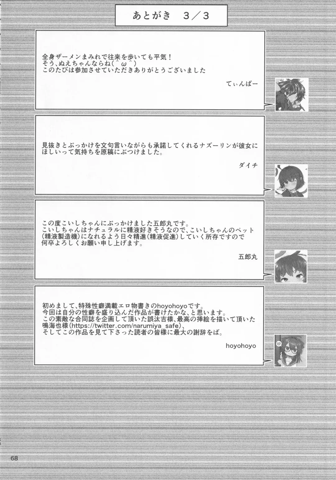 Touhou Chakui Bukkake Goudou Fhentai - Page 67