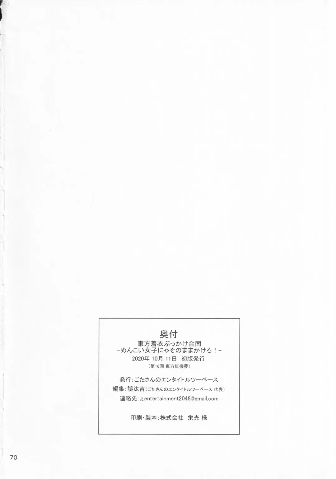 Touhou Chakui Bukkake Goudou Fhentai - Page 69