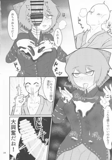 Touhou Chakui Bukkake Goudou Fhentai - Page 23