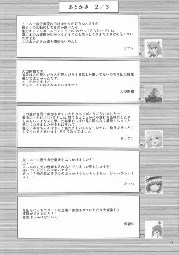 Touhou Chakui Bukkake Goudou Fhentai - Page 66