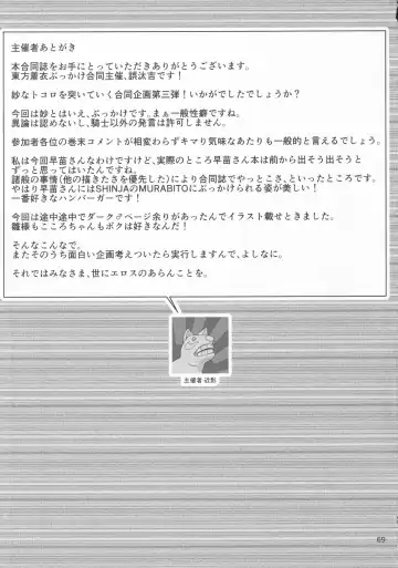 Touhou Chakui Bukkake Goudou Fhentai - Page 68