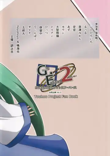 Touhou Chakui Bukkake Goudou Fhentai - Page 70