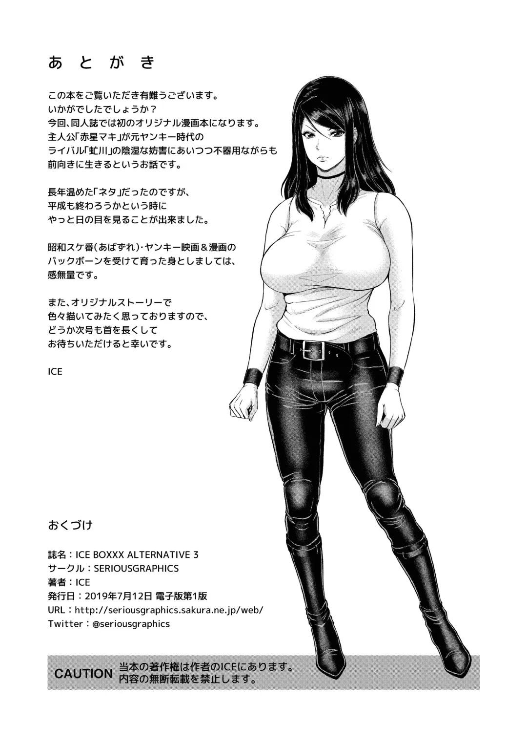 [Ice] ICE BOXXX ALTERNATIVE 3 Fhentai - Page 25