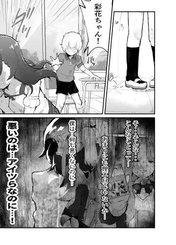 [Rabu] Gal-tachi ni Ijimerarete Ita Boku, Nenrei Taikou Appli de Gyakuten Harem Fhentai - Page 12