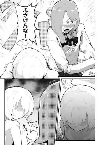 [Rabu] Gal-tachi ni Ijimerarete Ita Boku, Nenrei Taikou Appli de Gyakuten Harem Fhentai - Page 39