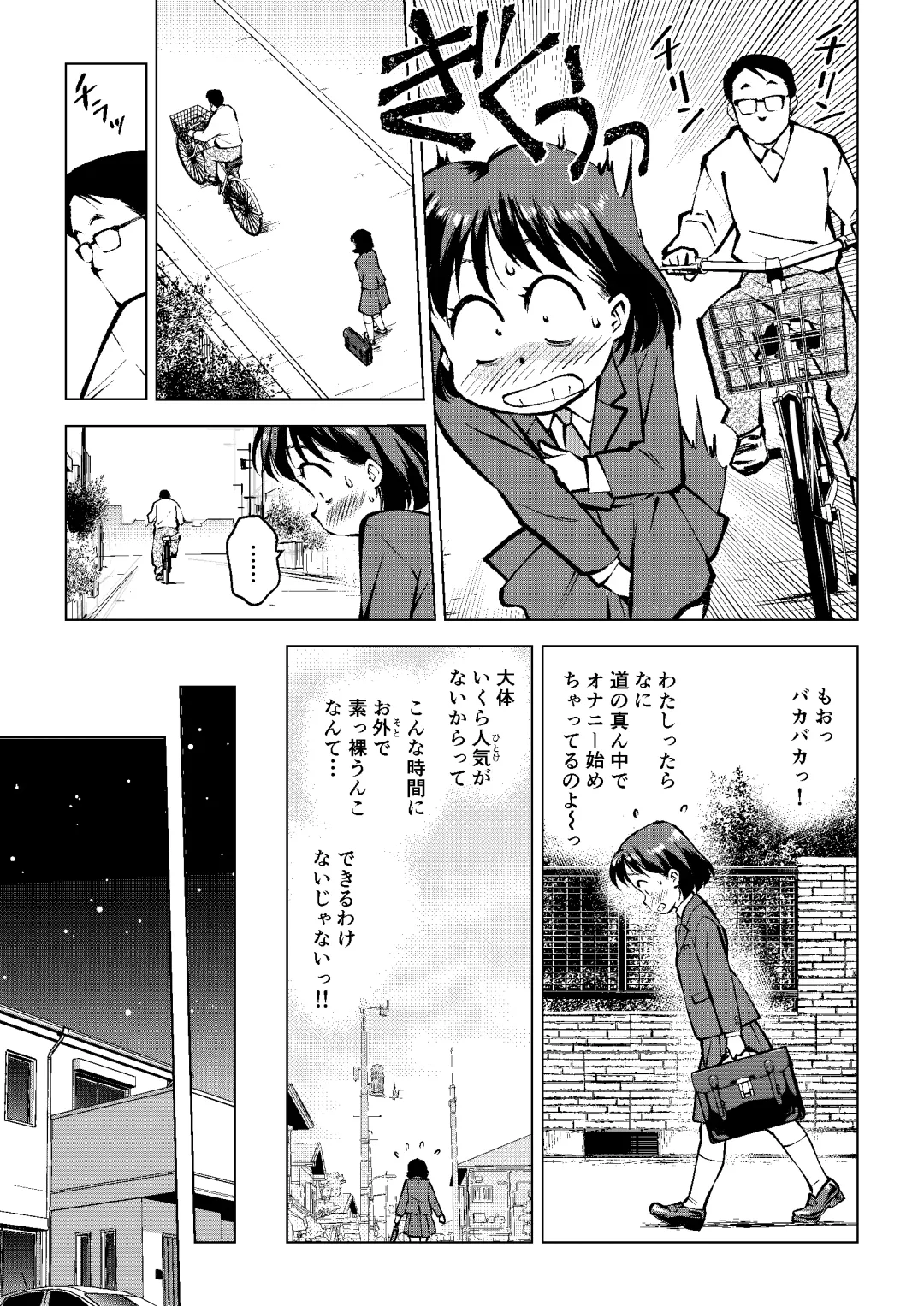 Akogare no Rojou Unko Fhentai - Page 18