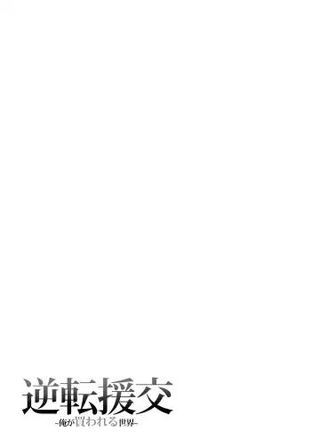 [Nectar] Gyakuten Enkou ~Ore ga Kawareru Sekai~ Fhentai - Page 26