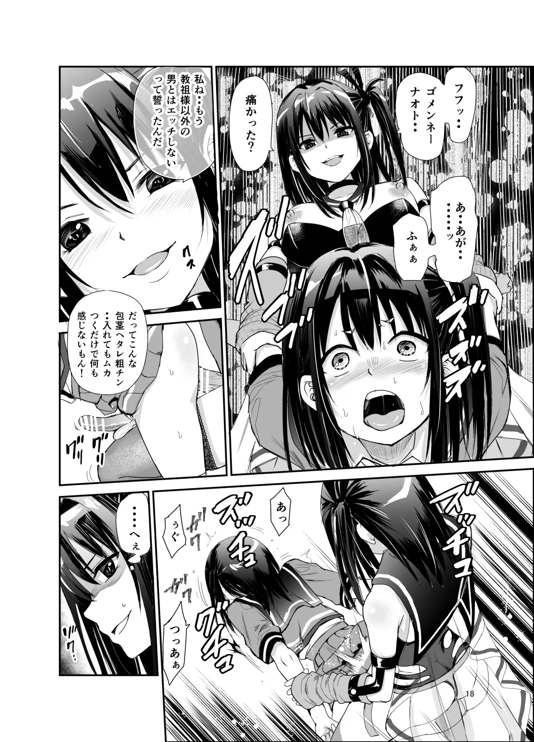 [Tricky] Tsuyagari Mura 6 ~Kareshi o Mamoru Tame Hikyou no Mura de Kyousei Gohoushi & NTR Sex~ Fhentai - Page 17