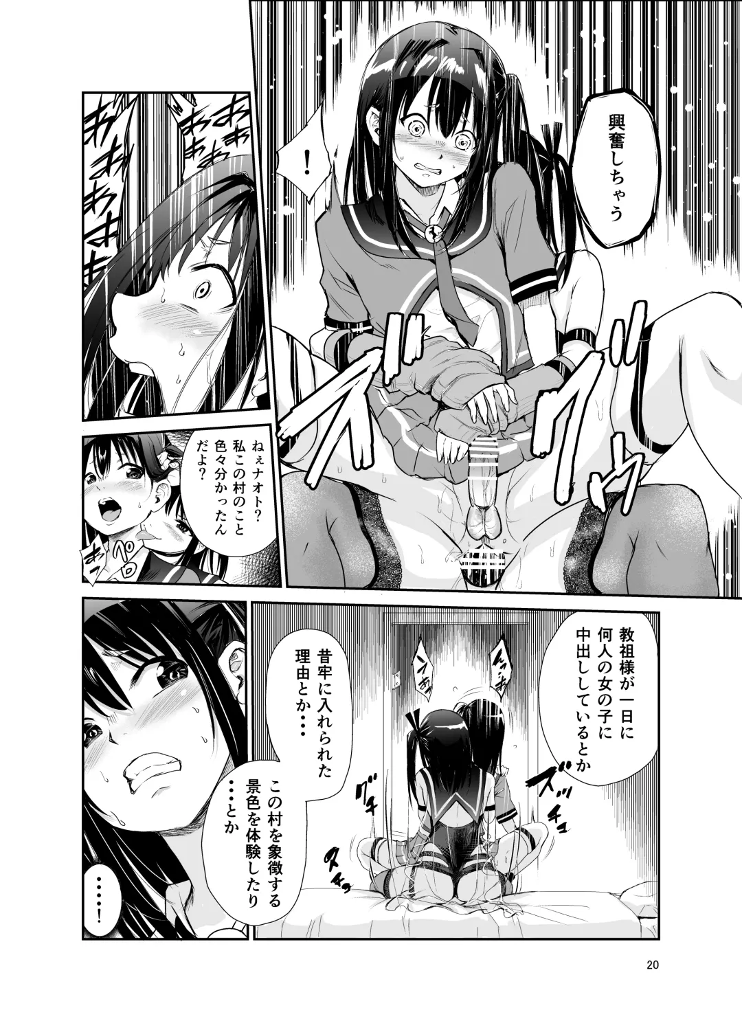 [Tricky] Tsuyagari Mura 6 ~Kareshi o Mamoru Tame Hikyou no Mura de Kyousei Gohoushi & NTR Sex~ Fhentai - Page 19