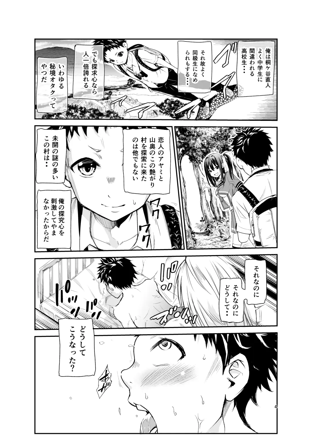 [Tricky] Tsuyagari Mura 6 ~Kareshi o Mamoru Tame Hikyou no Mura de Kyousei Gohoushi & NTR Sex~ Fhentai - Page 3