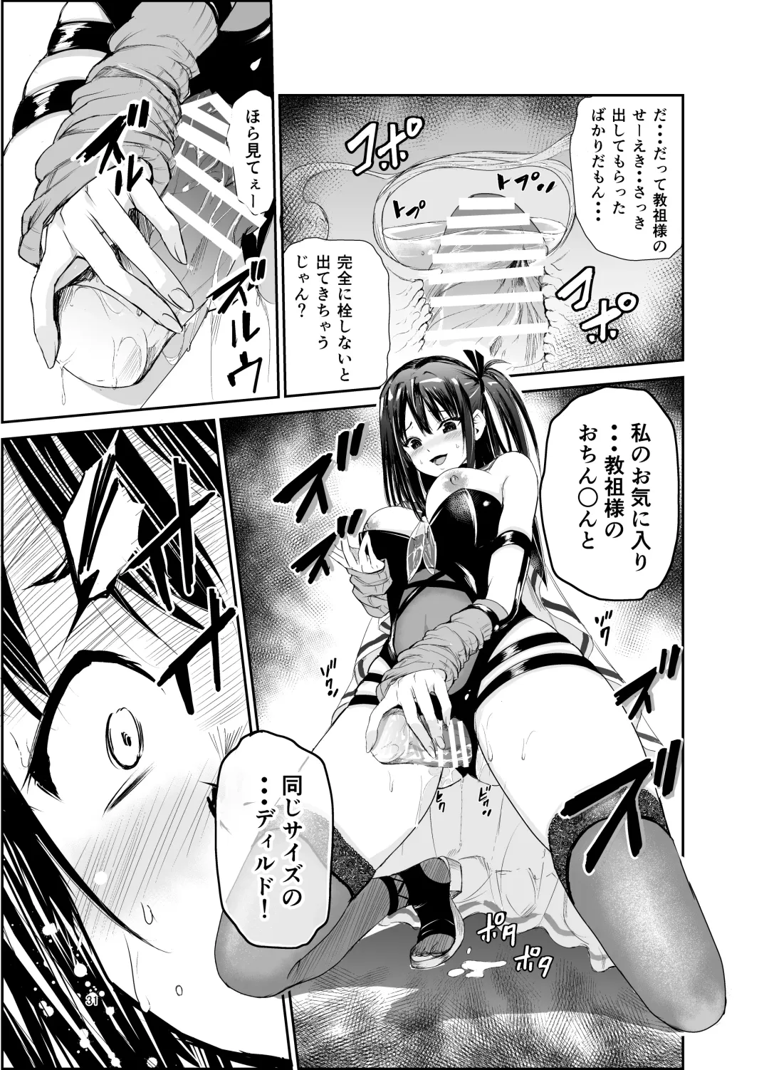 [Tricky] Tsuyagari Mura 6 ~Kareshi o Mamoru Tame Hikyou no Mura de Kyousei Gohoushi & NTR Sex~ Fhentai - Page 30