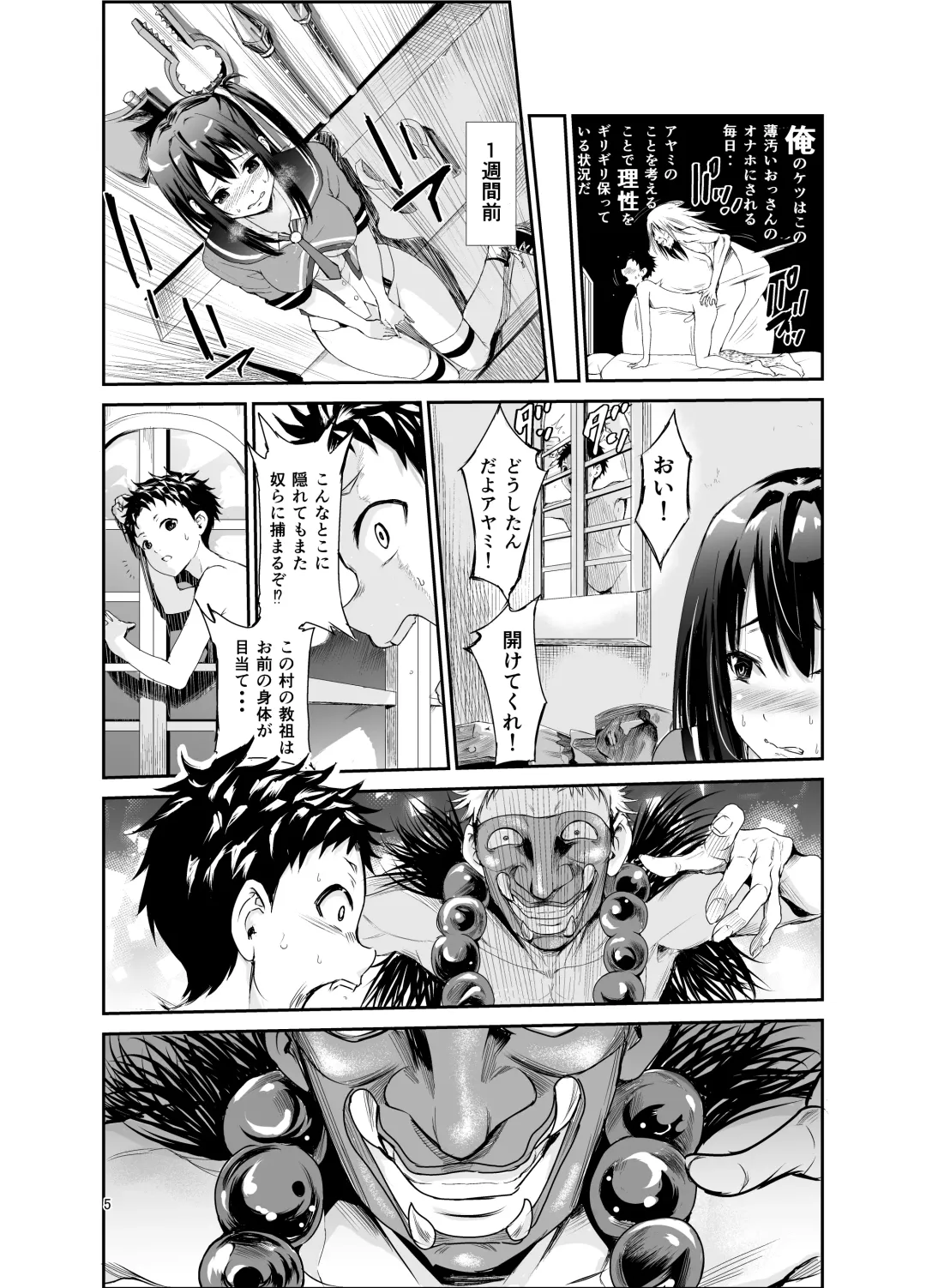 [Tricky] Tsuyagari Mura 6 ~Kareshi o Mamoru Tame Hikyou no Mura de Kyousei Gohoushi & NTR Sex~ Fhentai - Page 4