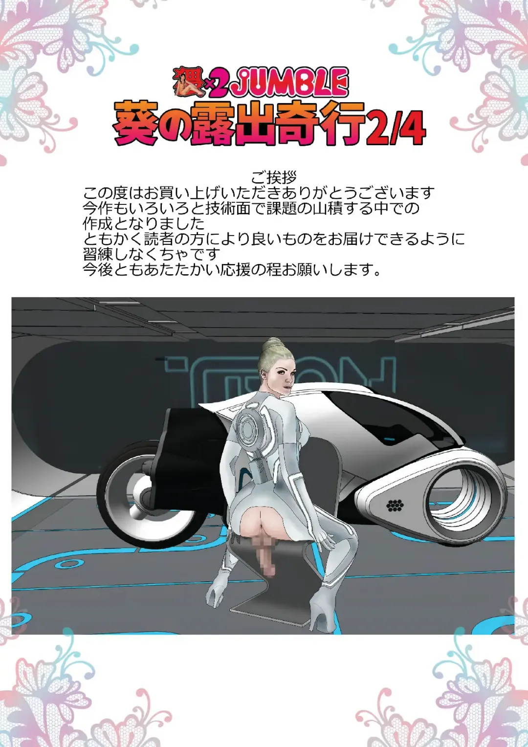 [Waiwai Jumble] Aoi's Exposure Tour 2/4 Fhentai - Page 10