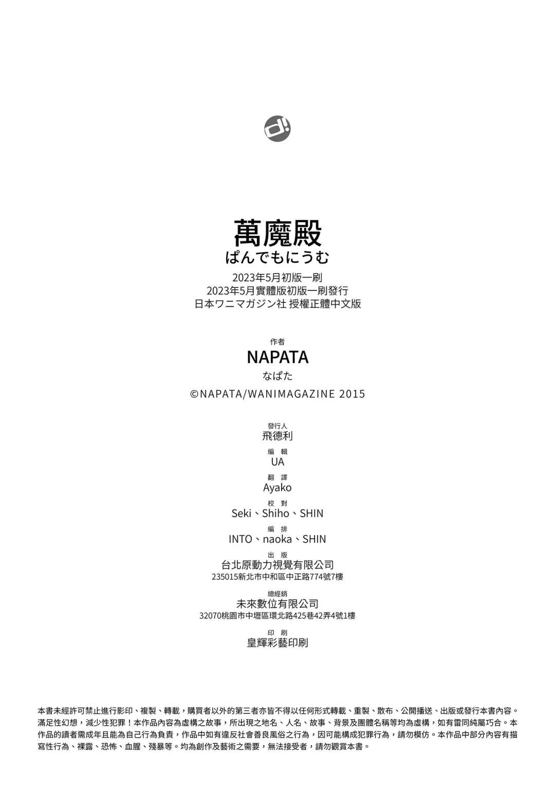 [Napata] Pan Demo Niumu | 萬魔殿 Fhentai - Page 228