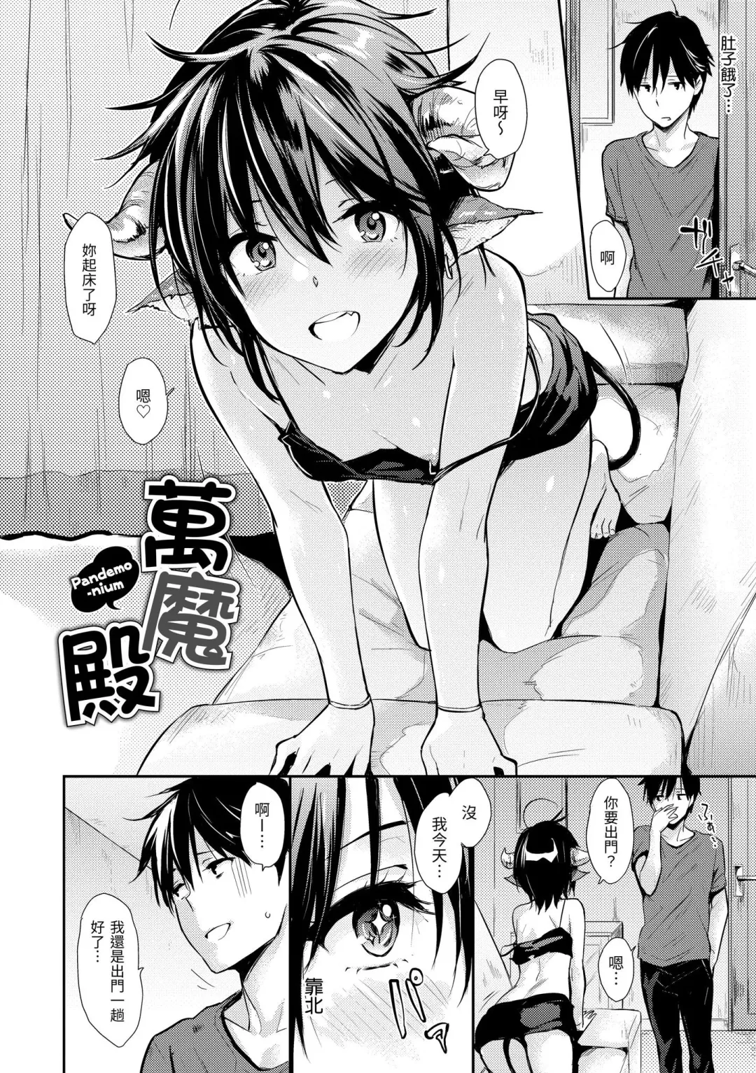 [Napata] Pan Demo Niumu | 萬魔殿 Fhentai - Page 28