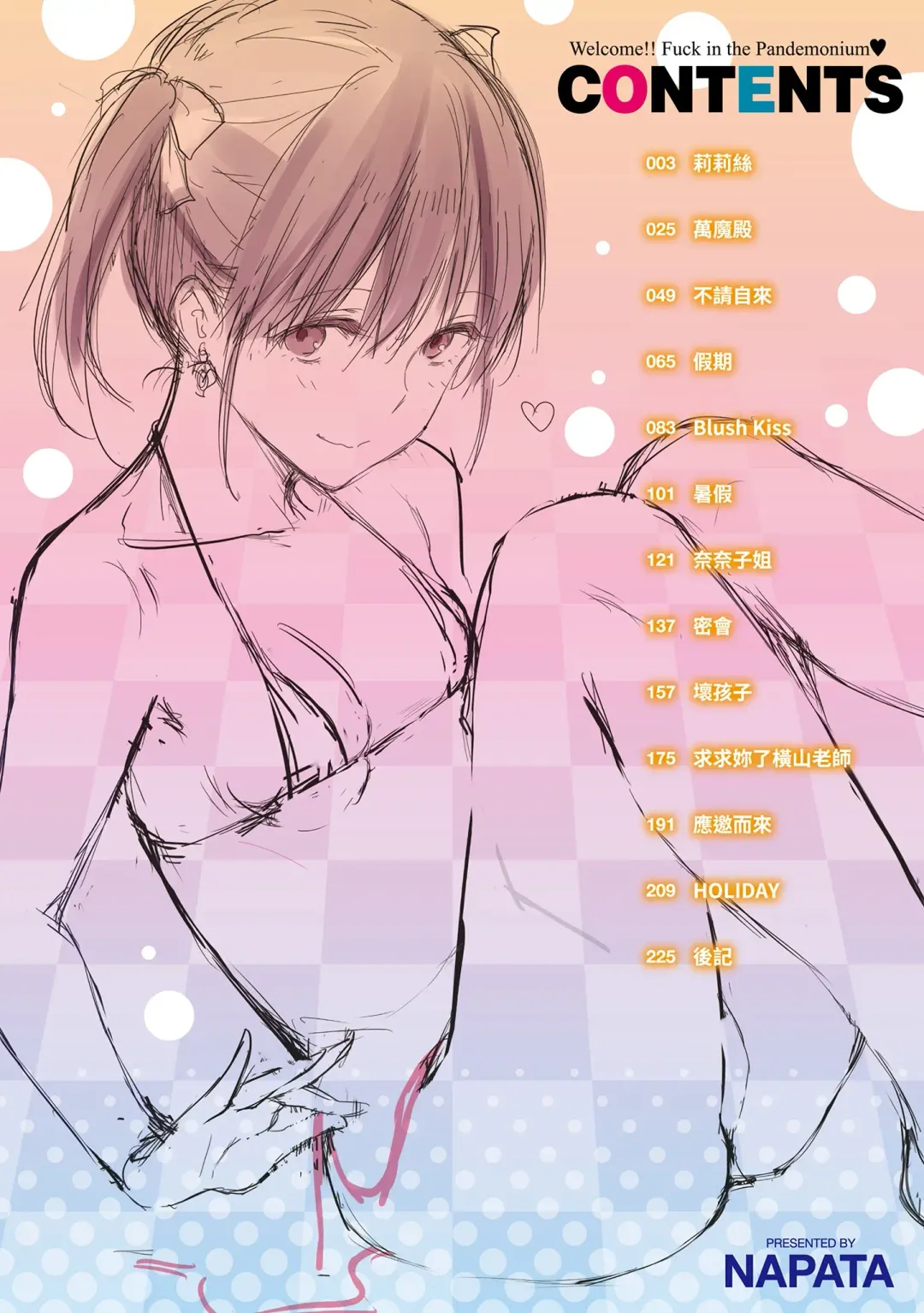 [Napata] Pan Demo Niumu | 萬魔殿 Fhentai - Page 4