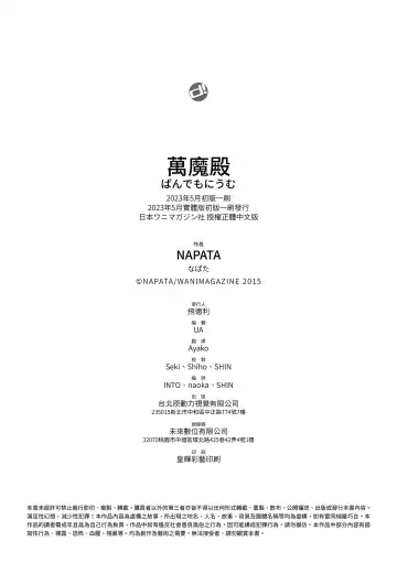 [Napata] Pan Demo Niumu | 萬魔殿 Fhentai - Page 228