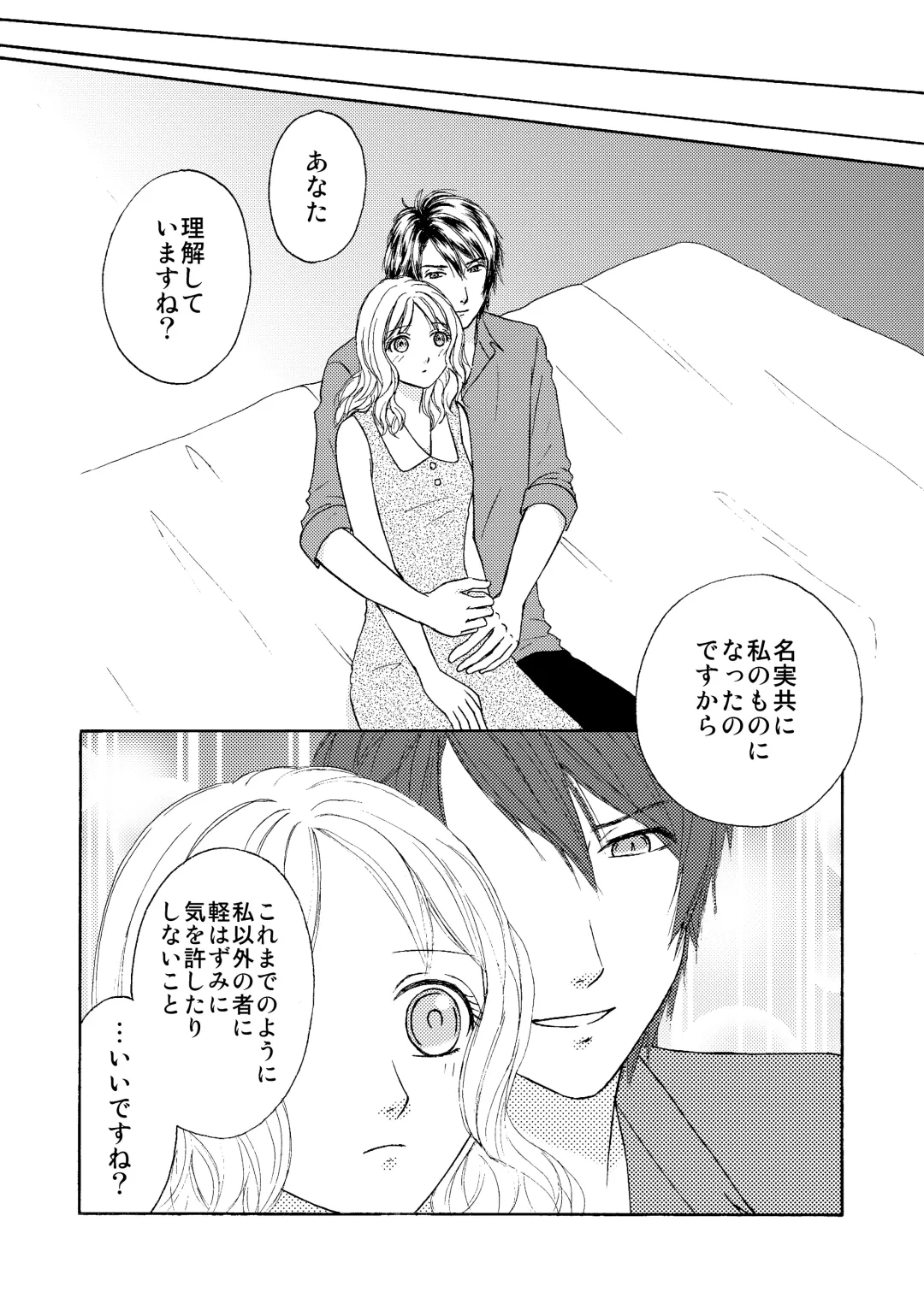 FAKE COLD Fhentai - Page 19