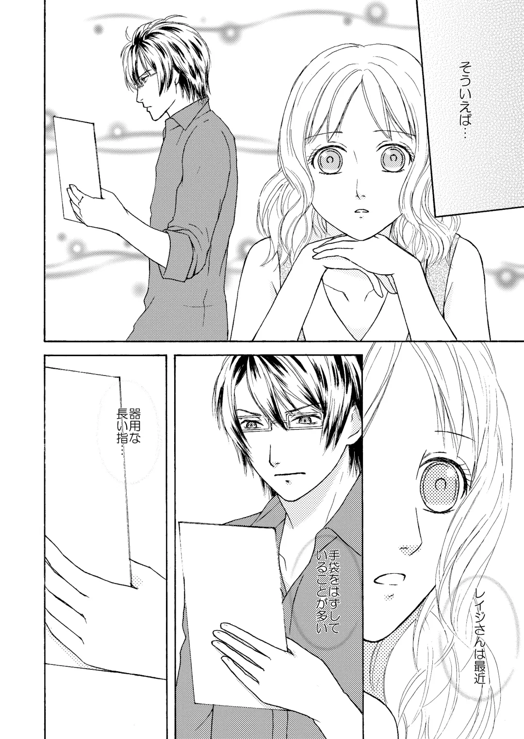 FAKE COLD Fhentai - Page 3