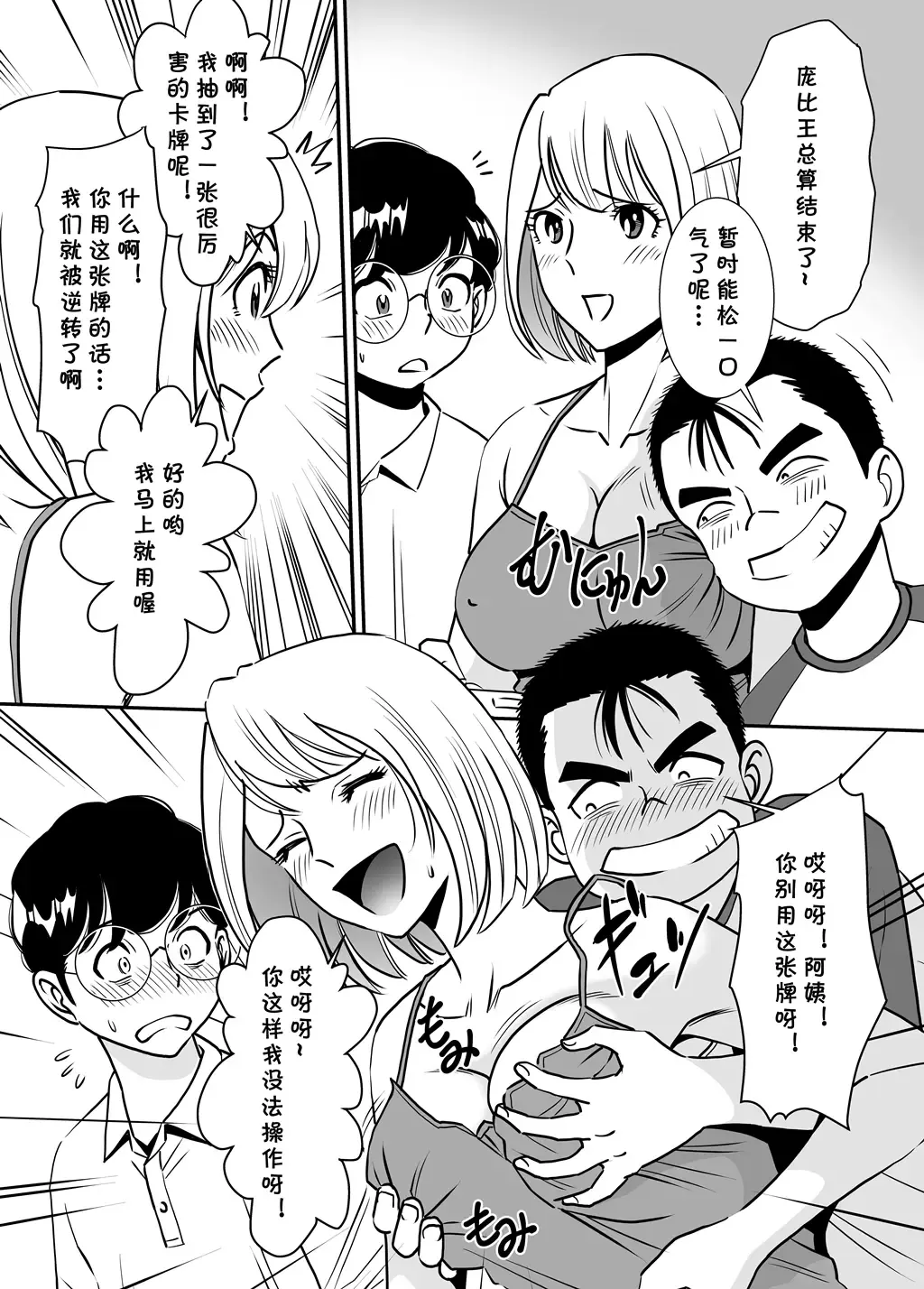 [Sugitomo Kazuhiro] Muboubi Oba-san wa Hiruma ni Inbi na Yume o Miru Fhentai - Page 11