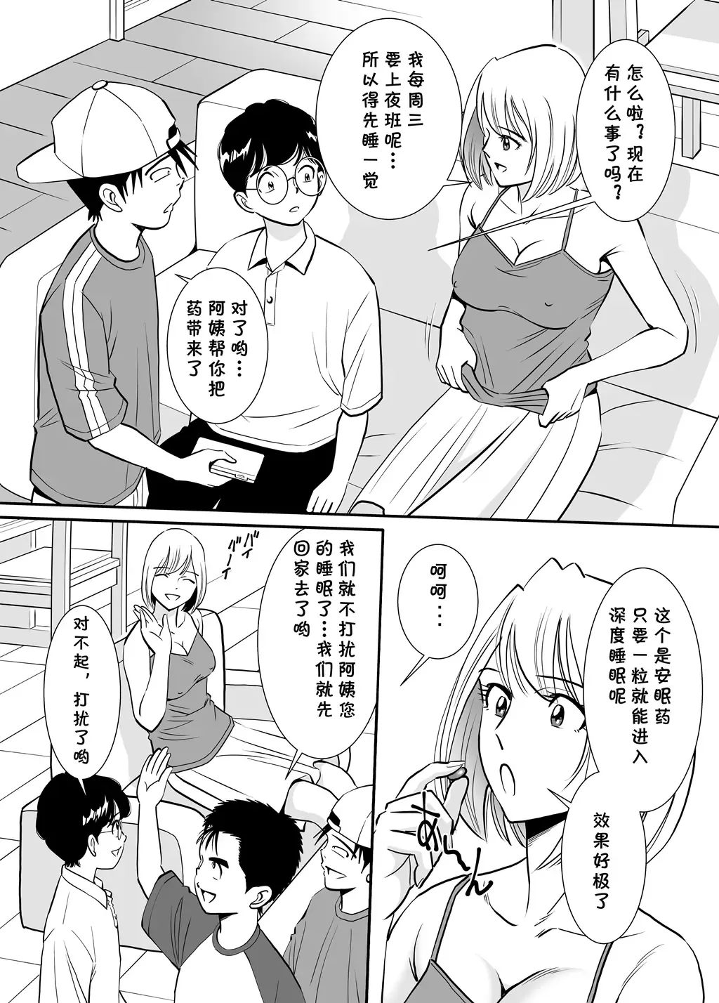 [Sugitomo Kazuhiro] Muboubi Oba-san wa Hiruma ni Inbi na Yume o Miru Fhentai - Page 14