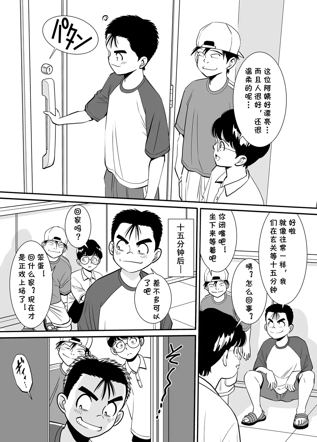 [Sugitomo Kazuhiro] Muboubi Oba-san wa Hiruma ni Inbi na Yume o Miru Fhentai - Page 15