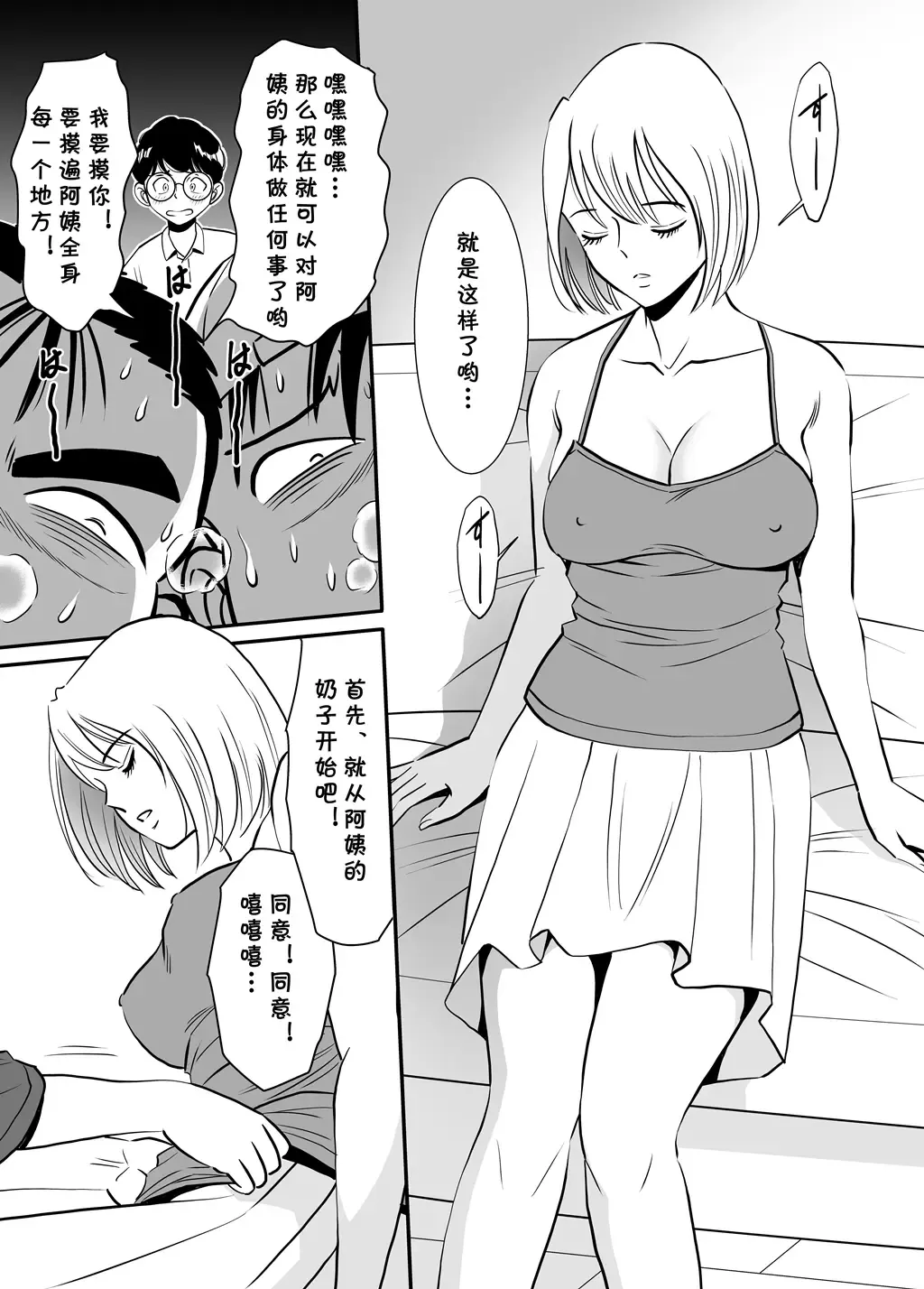 [Sugitomo Kazuhiro] Muboubi Oba-san wa Hiruma ni Inbi na Yume o Miru Fhentai - Page 19