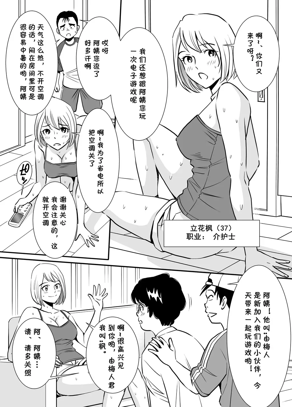 [Sugitomo Kazuhiro] Muboubi Oba-san wa Hiruma ni Inbi na Yume o Miru Fhentai - Page 3