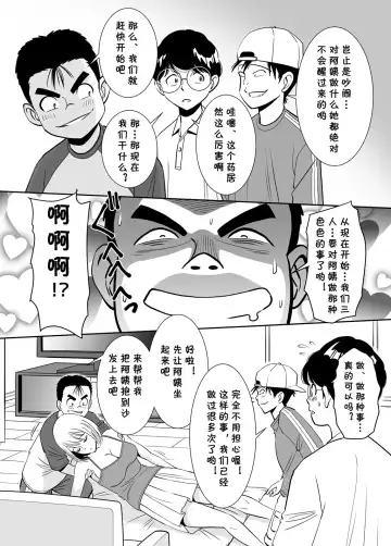 [Sugitomo Kazuhiro] Muboubi Oba-san wa Hiruma ni Inbi na Yume o Miru Fhentai - Page 18