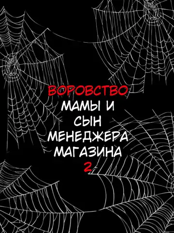 [Minazuki Mikka] Manbiki Mama to Tenchou no Musuko 2 Fhentai - Page 27