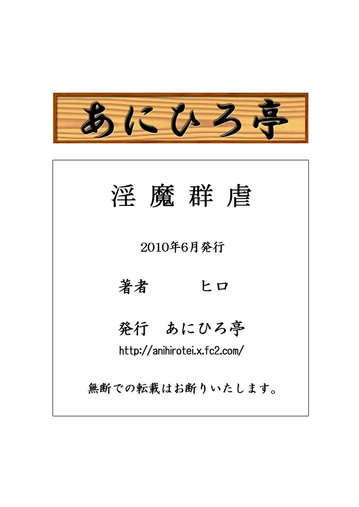 Inma Gungyaku | Lust Demons' Assault Fhentai - Page 25