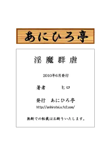 Inma Gungyaku | Lust Demons' Assault Fhentai - Page 25