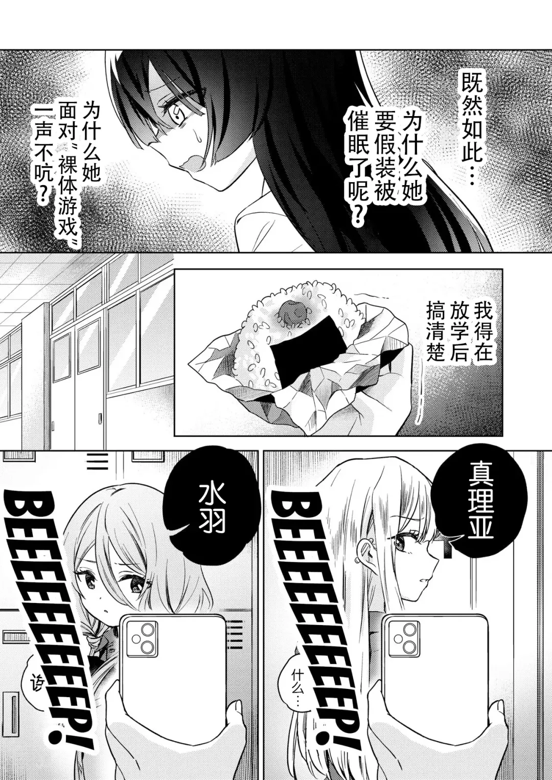 [Tachi] Minna de Ecchi na Yurikatsu Appli ~Ee!? Kono Naka ni Kakattenai Musume ga Iru!? | 让大家一起百合的催眠APP~诶!?有人没被催眠吗!? Fhentai - Page 27
