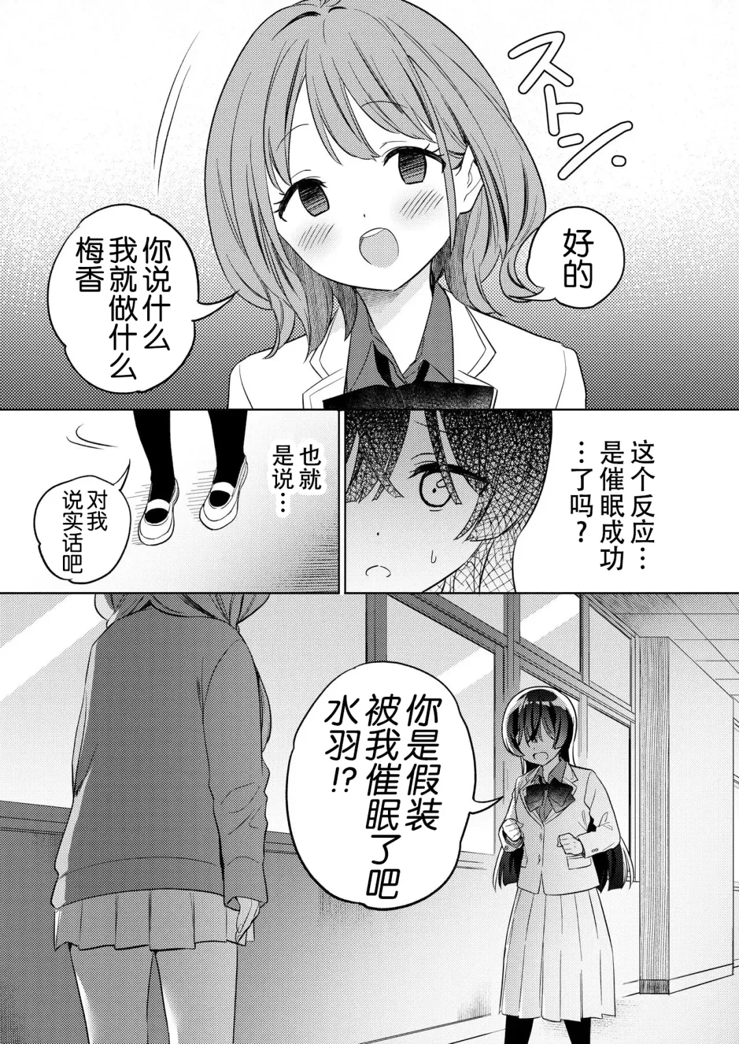 [Tachi] Minna de Ecchi na Yurikatsu Appli ~Ee!? Kono Naka ni Kakattenai Musume ga Iru!? | 让大家一起百合的催眠APP~诶!?有人没被催眠吗!? Fhentai - Page 31